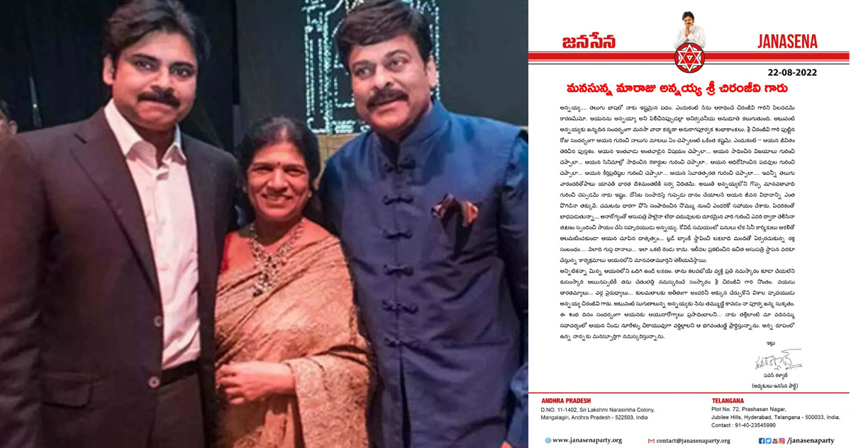 pawan kalyan,chiranjeevi,power star,mega star,birthday wishes,chiranjeevi and pawan kalyan,janasena  చిరుకు పవన్ బర్త్‌డే విష్.. అస్సలు తగ్గలే!