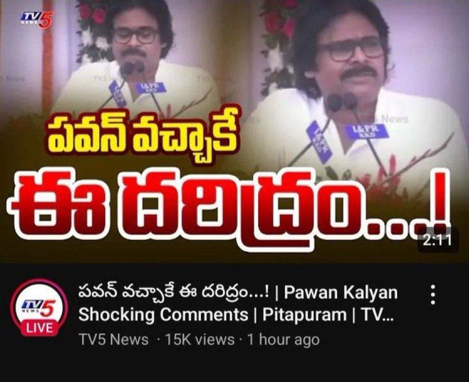 pawan kalyan  పవన్‌ కళ్యాణ్‌ను టార్గెట్ చేసిన టీవీ5!