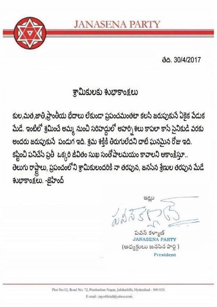 janasena,pawan kalyan,may day,pawan kalyan may day wishes  జనసేనాని శుభాకాంక్షలు వచ్చేశాయ్..! 