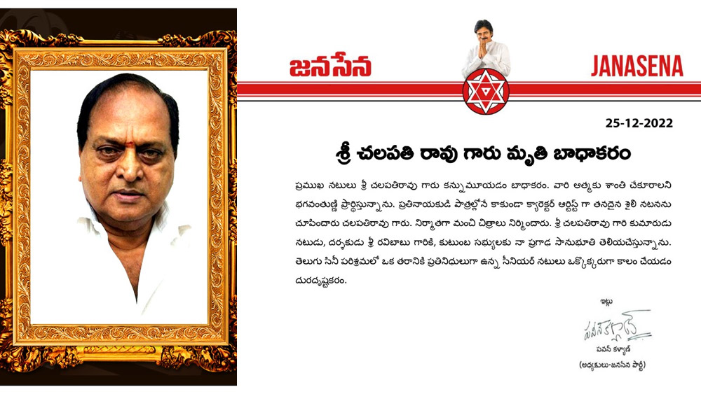 pawan kalyan,chalapathi rao,tribute,tollywood,senior actor,chalapathi rao no more  చలపతిరావు మృతి బాధాకరం: పవన్