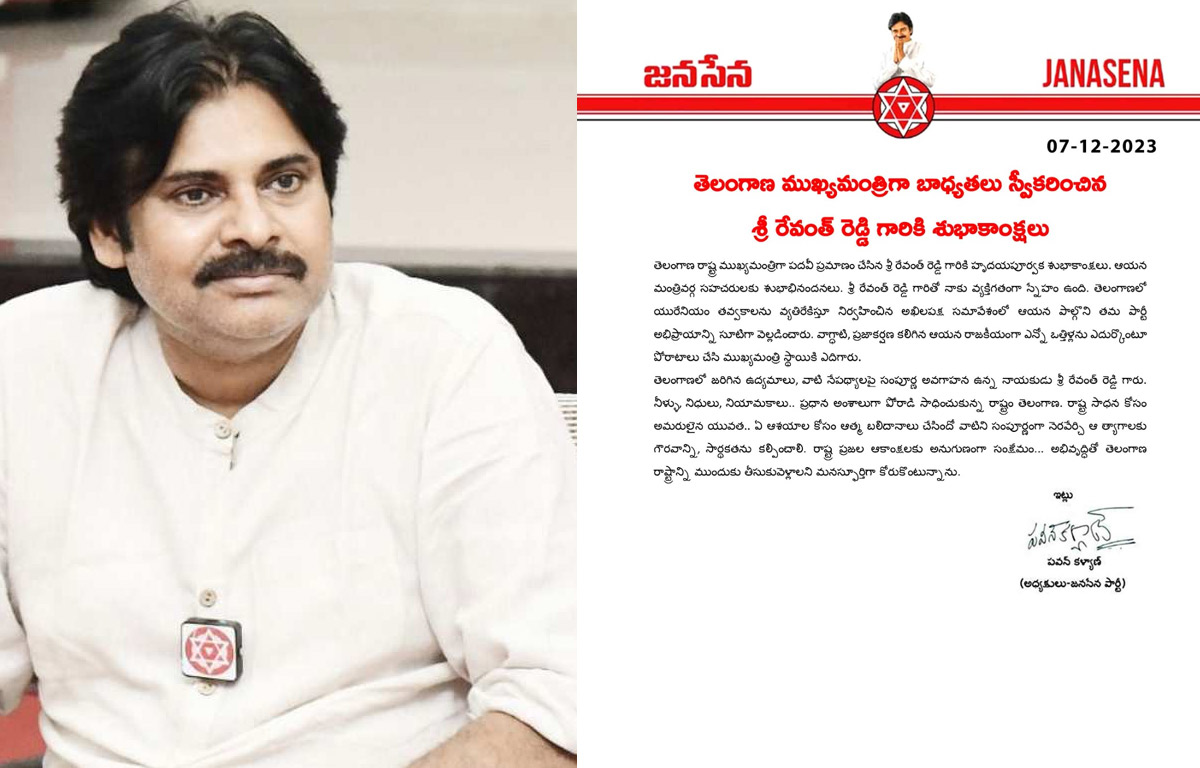 pawan kalyan  రేవంత్‌ని పవన్ కళ్యాణ్ ఏం కోరారంటే?