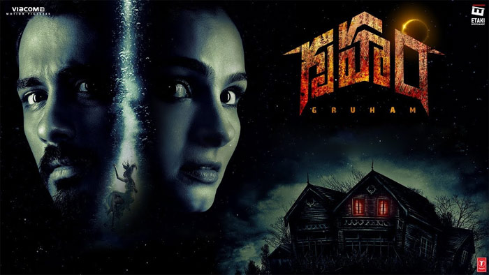 siddharth gruham trailer,siddharth,gruham,andrea jeremiah,lip lock  సిద్దార్ధ్‌ లిప్‌లాక్‌ తో నిజంగానే భయపెట్టాడు! 