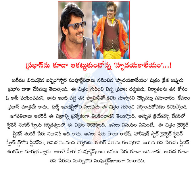 prabhas,hrudaya kaleyam,prabhas watches hrudaya kaleyam,young rebel ...