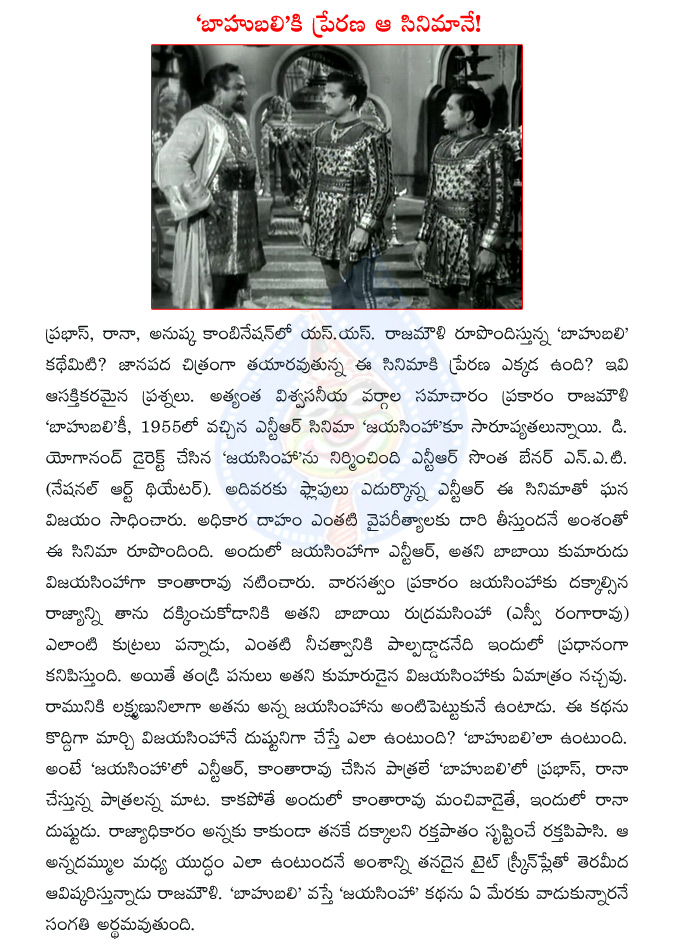 prabhas,rana,anushka,bahubali,prabhas bahubali,ss rajamouli,rajamouli bahubali,ntr,jayasimha,ntr jayasimha,  prabhas, rana, anushka, bahubali, prabhas bahubali, ss rajamouli, rajamouli bahubali, ntr, jayasimha, ntr jayasimha, 