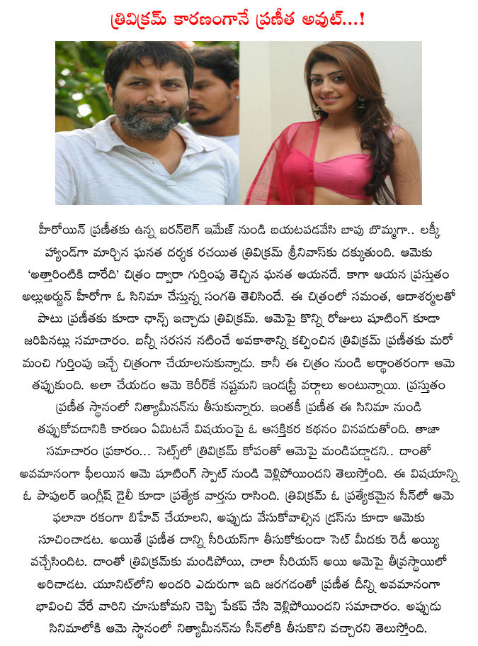 pranitha,trivikram srinivas,allu arjun movie,pranitha out in trivikram and allu arjun movie,nitya menon in trivikram movie,trivikram angry on pranitha in sets  pranitha, trivikram srinivas, allu arjun movie, pranitha out in trivikram and allu arjun movie, nitya menon in trivikram movie, trivikram angry on pranitha in sets