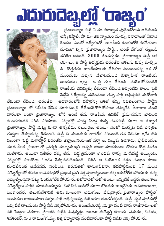 prp,chiranjeevi  prp, chiranjeevi