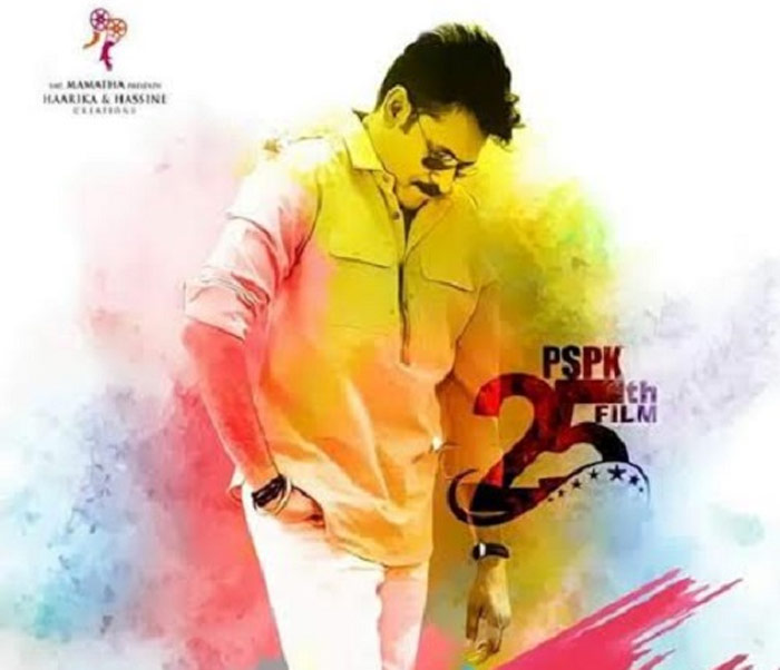 pawan kalyan,pspk 25,trivikram srinivas,pawan kalyan birthday special  పీకే బర్త్ డే స్పెషల్ : ఫ్యాన్స్ కి సర్ప్రైజ్ గిఫ్ట్..!! 