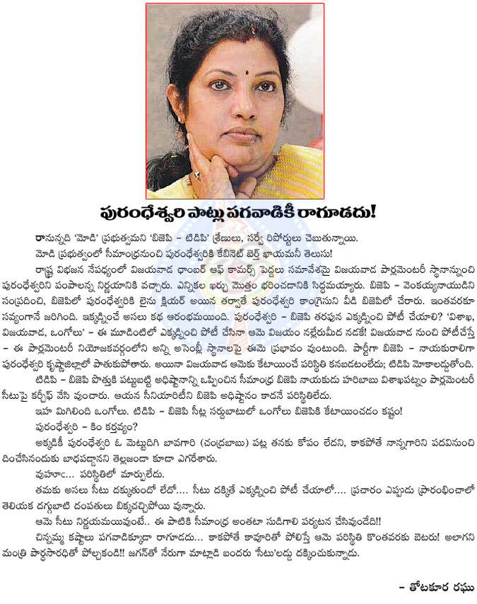 purandeswari,seat problem,vizag,purandeswari political problems,bjp,tdp alliance,purandeswari in political troubles  purandeswari, seat problem, vizag, purandeswari political problems, bjp, tdp alliance, purandeswari in political troubles