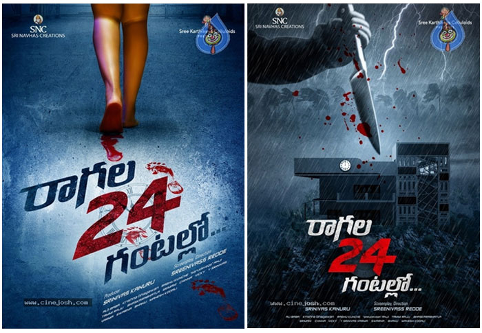 raagala 24 gantallo,first look,c kalyan,srinivas reddy  ‘రాగల 24 గంటల్లో’ రెండు ఫస్ట్‌ లుక్‌లు!