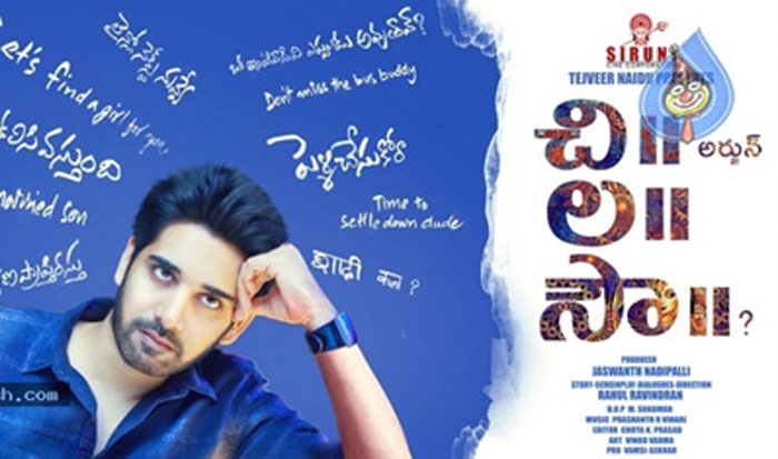 rahul ravindran,chi la sow,trailer,sushanth  ఈ హీరో ఇక డైరెక్టర్ గానే స్థిరపడతాడేమో..! 