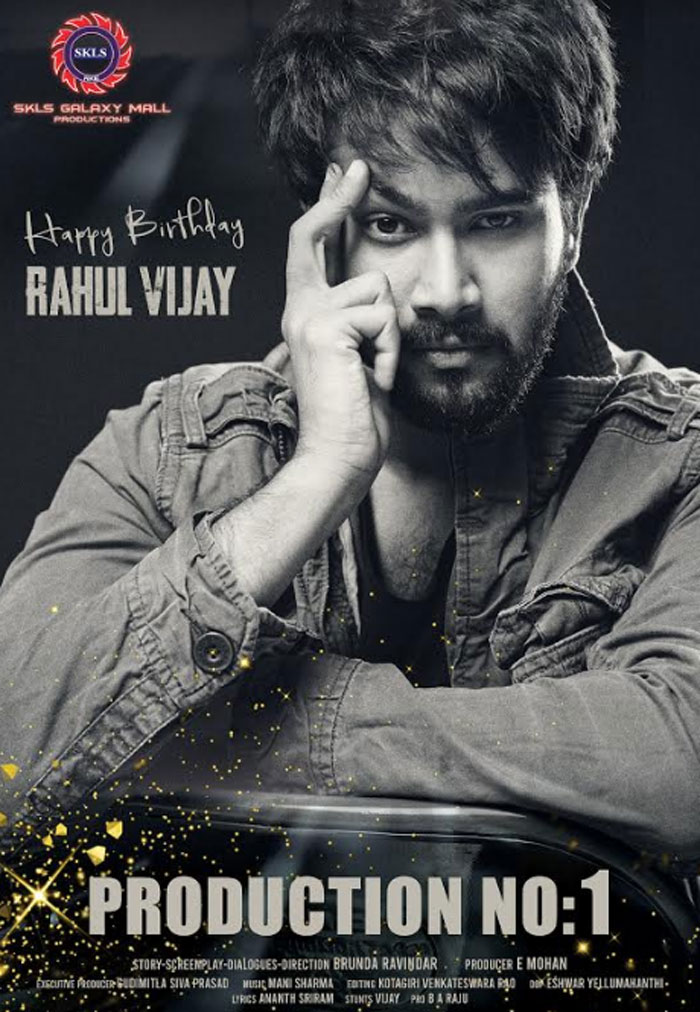 rahul vijay,birthday special,skls galaxy mall productions,brunda ravindar  రాహుల్ విజ‌య్ నూతన చిత్ర వివరాలివే..!