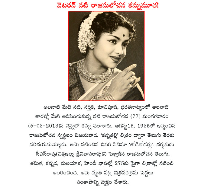 rajasulochana,rajasulochana passes away,rajasulochana is no more,rajasulochana dead,veteran actor rajasulochana  rajasulochana, rajasulochana passes away, rajasulochana is no more, rajasulochana dead, veteran actor rajasulochana