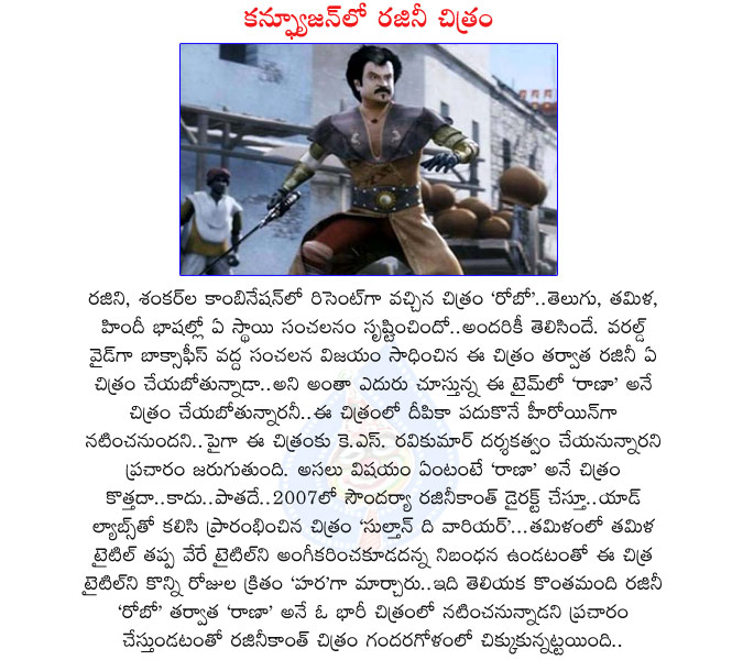 rajinikanth,hara,rajinikanth hara movie,rana,soundarya rajinikanth,ks ravikumar director,sultan the warrior movie,rajinikanth actor,superstar rajinikanth,robo movie,shankar director,deepika padukone actress,bollywood,rajini robo movie,rajinikanth movies  rajinikanth, hara, rajinikanth hara movie, rana, soundarya rajinikanth, ks ravikumar director, sultan the warrior movie, rajinikanth actor, superstar rajinikanth, robo movie, shankar director, deepika padukone actress, bollywood, rajini robo movie, rajinikanth movies