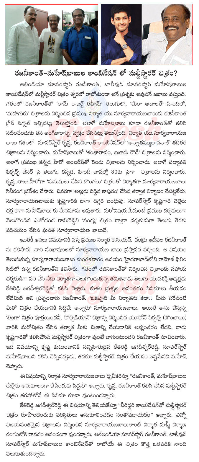 rajinikanth,mahesh babu,multi starer movie,rajikanth with mahesh babu,rajini and mahesh babu multistarer movie,super stars multi starer movie,ketireddy jagadeeswar reddy,suryanarayana babu  rajinikanth, mahesh babu, multi starer movie, rajikanth with mahesh babu, rajini and mahesh babu multistarer movie, super stars multi starer movie, ketireddy jagadeeswar reddy, suryanarayana babu