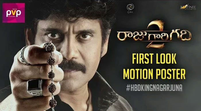 nagarjuna,raju gari gadhi 2,motion poster,shiva  'గది 2' లో శివ కనిపించాడు..! 