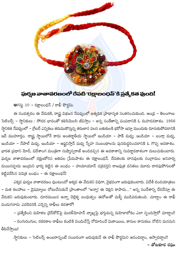 About rakhi store festival in telugu