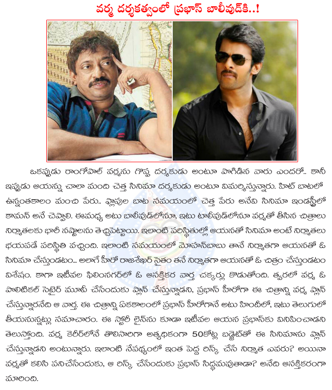 ram gopal varam,prabhas,ram gopal varma directed prabhas,political ...