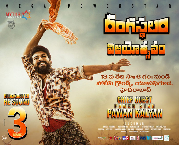 rangasthalam,ram charan,success meet,april 13,pawan kalyan  అంగరంగ వైభవంగా 'రంగస్థలం' సక్సెస్‌ మీట్‌! 