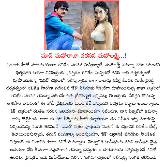 raviteja,tamanna,kick 2,surendar reddy,tamanna in kick 2,tamanna replaces ileana for kick 2,surendar reddy kick 2 movie,raviteja movies,tamil with raviteja  raviteja, tamanna, kick 2, surendar reddy, tamanna in kick 2, tamanna replaces ileana for kick 2, surendar reddy kick 2 movie, raviteja movies, tamil with raviteja