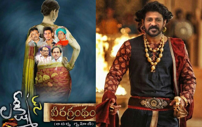 ram gopal varma,baahubali,lakshmis veeragrandham,revanth reddy  బాహుబలి.. వీపు సుందరులు.. ఏంటో మాకీ కర్మ?