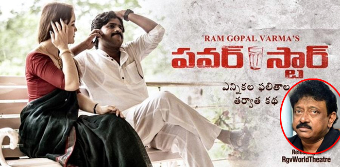 power star movie,rgv power star,ramgopal varma,rgv,collections,att  ‘పవర్‌ స్టార్’ మూవీ కలెక్షన్స్ ఎంతంటే..!