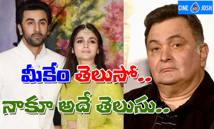 ranbir kapoor,rishi kapoor,marriage,rumours,alia bhatt  వాళ్ళ ఎఫైర్ గురించి మీకేం తెలుసో.. నాకూ అంతే! 