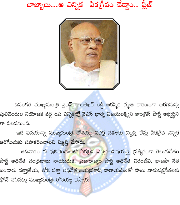 rosaiah,pulivendula,ys,chandrababu,chirunjeevi,tdp,  rosaiah, pulivendula, ys, chandrababu, chirunjeevi, tdp, 