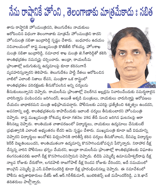 sabitha,homeminister,telangana,trs  sabitha, homeminister, telangana, trs