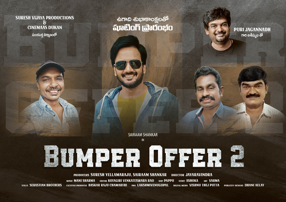 puri jagannadh,sai raam shankar,bumper offer movie,bumper offer 2 announced  బంపర్ ఆఫర్ నే నమ్ముకున్న సాయిరాం