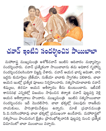 saibaba,chavan,putaparthy,visiting  saibaba, chavan, putaparthy, visiting