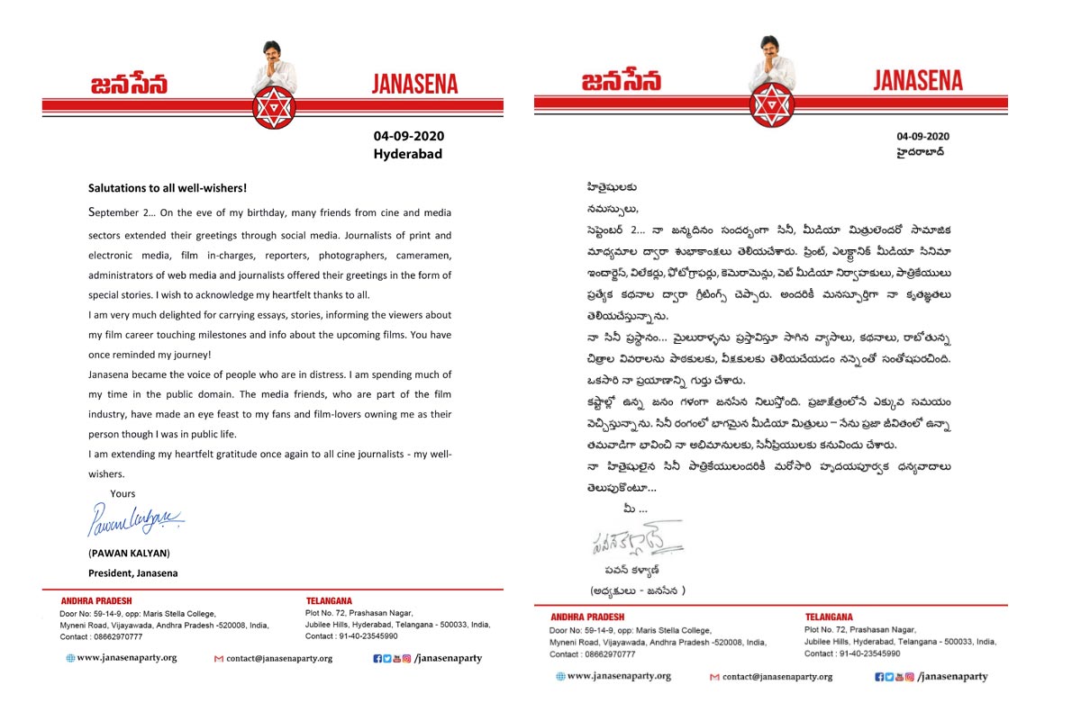 pawan kalyan,media persons,thanks,special letter  మీడియాకి ధన్యవాదాలు తెలిపిన పవన్!!