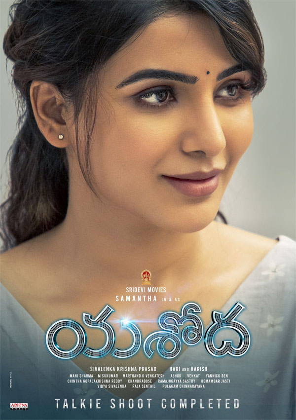 samantha,yashoda,yashoda shoot wrapped up,yashoda postponed  ఆగష్టు 12 నుండి వెనక్కి తగ్గిన సమంత యశోద