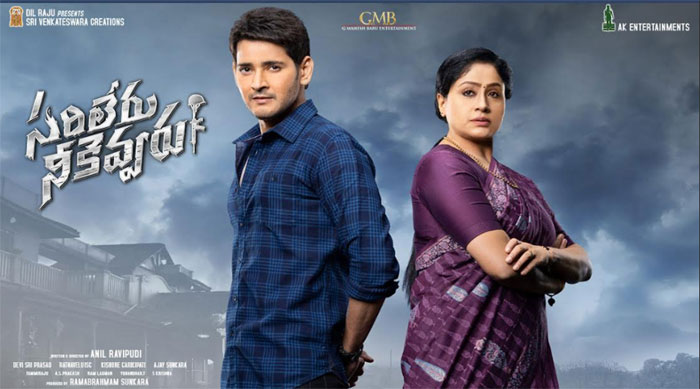 sarileru neekevvaru,mahesh babu,final report,super star mahesh babu,sarileru neekevvaru final report  ‘సరిలేరు నీకెవ్వరు’: ఫైనల్ రిపోర్ట్ ఇదే!