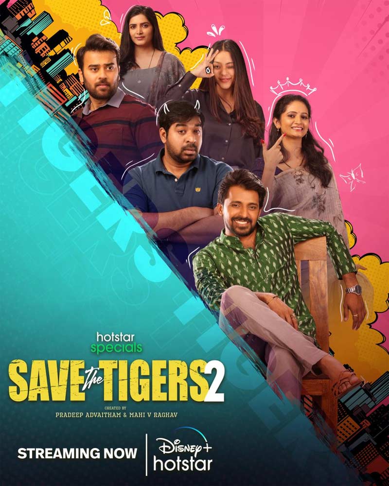 save the tigers 2  సేవ్ ద టైగర్స్ సీజన్1 కూల్, సీజన్2 ఓకె ఓకే