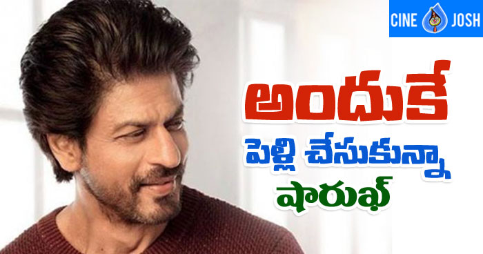 shah rukh khan,early marriage,netizen,chit chat  అందుకే పెళ్లి చేసుకున్నా: షారుఖ్‌! 