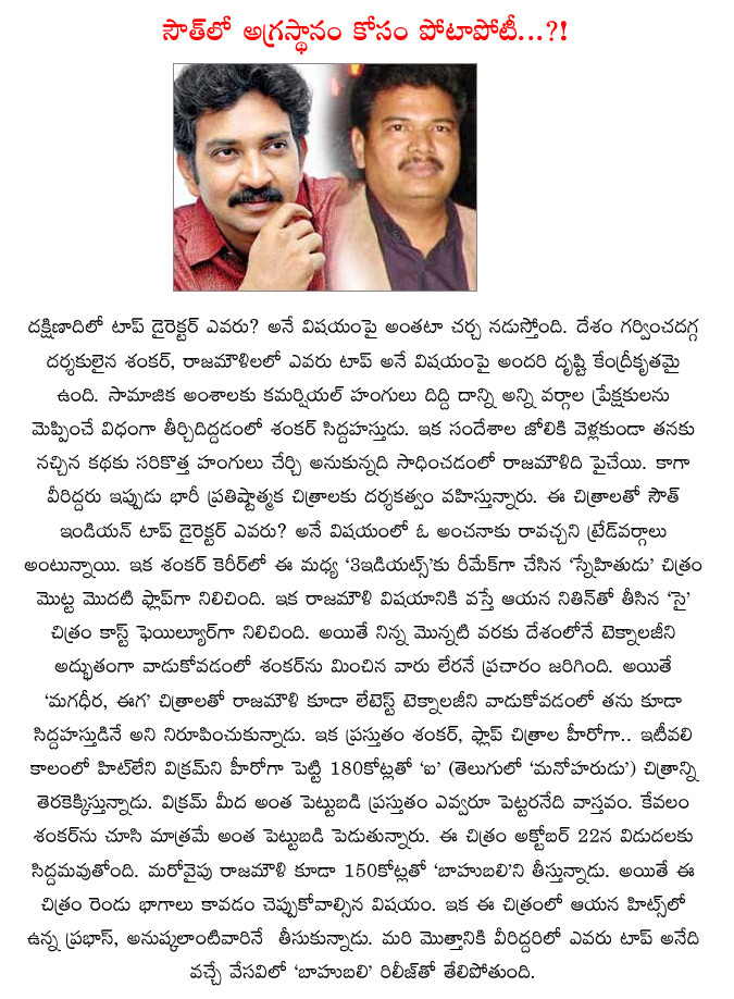 shankar,director shankar,south indian top director challenge,ss rajamouli,robo shankar vs ss rajamouli,eega,robo  shankar, director shankar, south indian top director challenge, ss rajamouli, robo shankar vs ss rajamouli, eega, robo