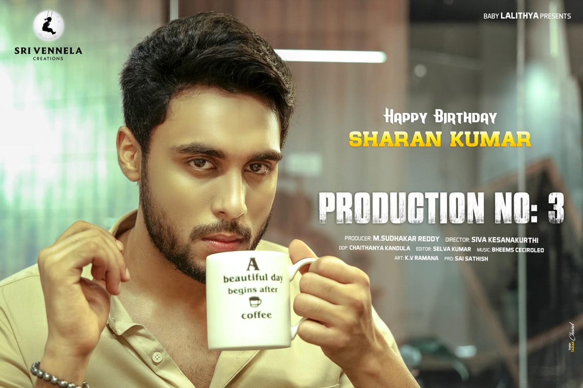 sharan kumar,hero sharan kumar,sharan kumar birthday glimpses,sri vennela creations,baby lalita,producer m. sudhakar reddy,director shiva keshara kurti  శ‌రణ్ కుమార్ పుట్టిన‌రోజు గ్లింప్స్..