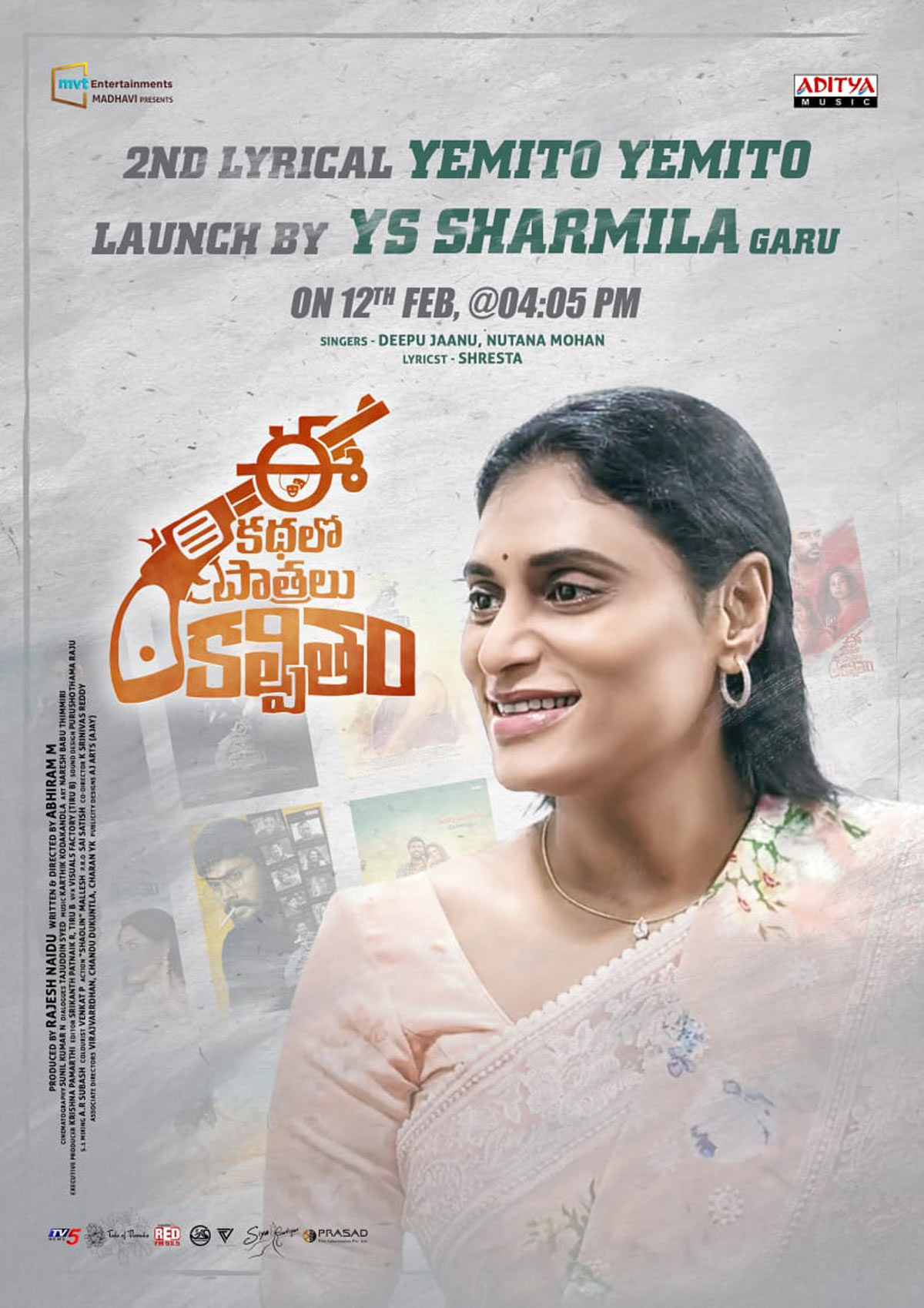 ee kathalo patralu kalpitam movie,second song launch,ys sharmila  సినిమా ఇండస్ట్రీపై కూడా షర్మిల శ్రద్ద