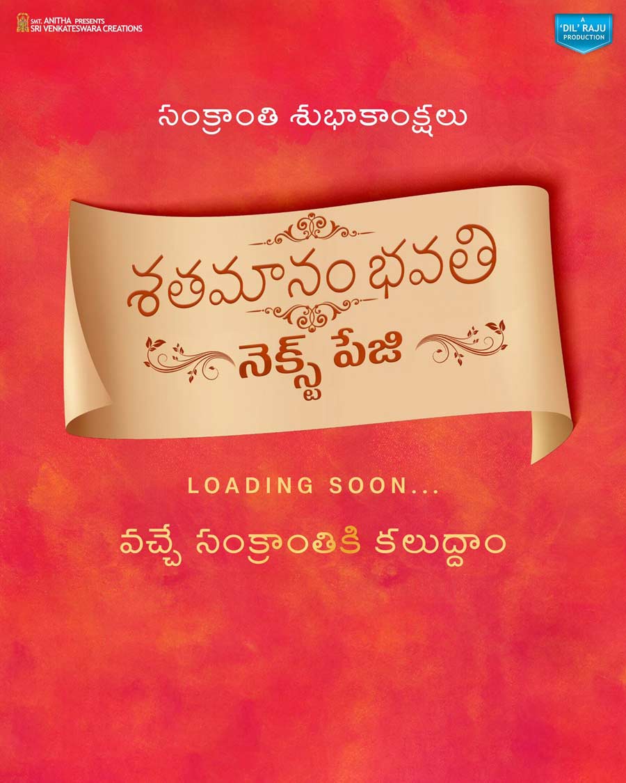 shatamanam bhavati  శతమానం భవతి కి సీక్వెల్ వస్తోంది 