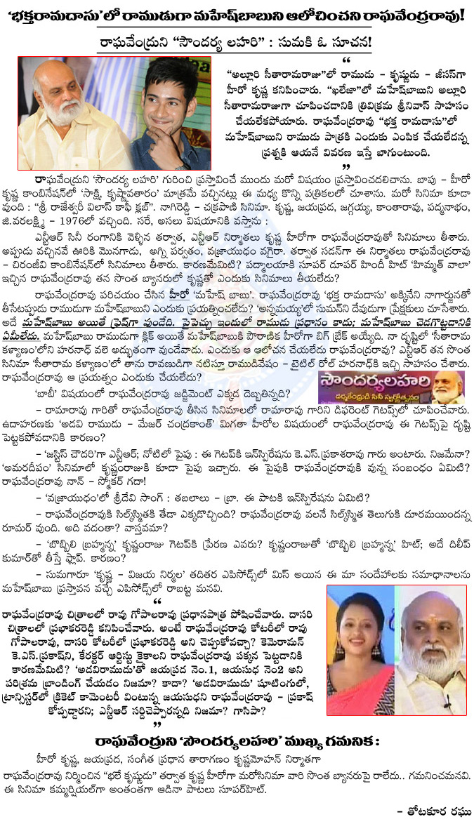 soundaryalahari,suma,mahesh babu,ramudu,bhakta ramadasu,soundaryalahari doubts,flowers and formarens,mega bhajana,k raghavendra rao,suggestion to suma,anchor suma,mahesh babu,ramudu,bhakta ramadasu  soundaryalahari, suma, mahesh babu, ramudu, bhakta ramadasu, soundaryalahari doubts, flowers and formarens, mega bhajana, k raghavendra rao, suggestion to suma, anchor suma, mahesh babu, ramudu, bhakta ramadasu