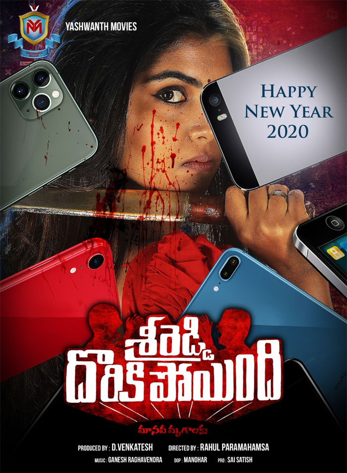 sri reddy dorikipoyindi,new year special,new year special,d venkatesh,rahul paramahamsa  ‘శ్రీరెడ్డి దొరికిపోయింది’ అంటున్నారు