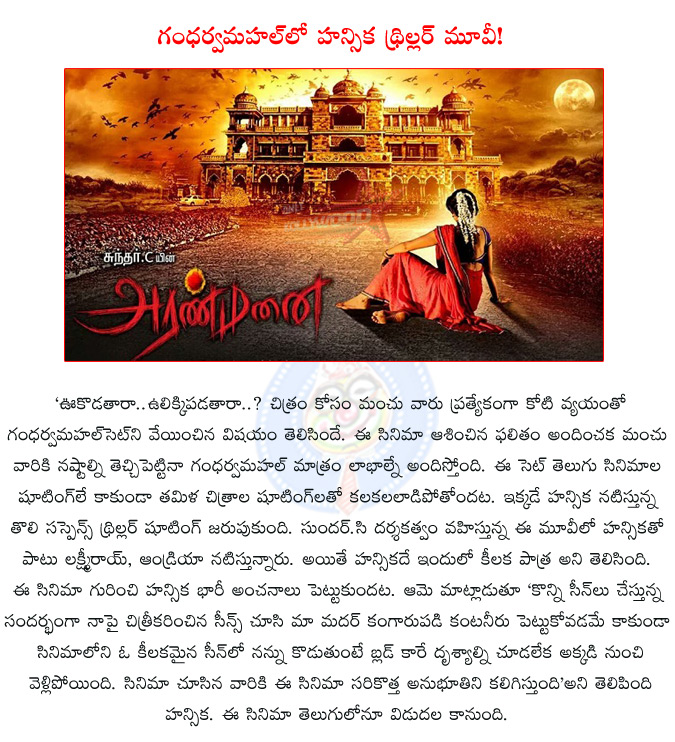 sundar.c,hansika,hansika sundar.c pair in aranmanai,gandarvamahal,aranmanai in gandarvamahal,lakshmi rai,andrea jeremiah,hansika first time in comedy horror film,aranmanai,  sundar.c, hansika, hansika sundar.c pair in aranmanai, gandarvamahal, aranmanai in gandarvamahal, lakshmi rai, andrea jeremiah, hansika first time in comedy horror film, aranmanai, 