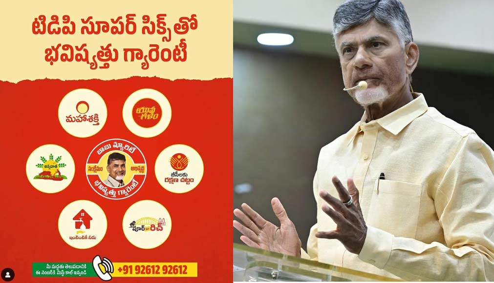 cbn  సూపర్ సిక్స్ సాధ్యమేనా..!