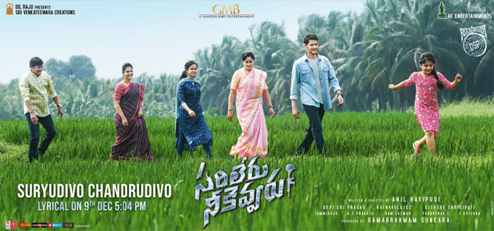 sarileru neekevvaru,second song,release,monday  సూపర్‌స్టార్‌ ఫ్యాన్స్ సోమవారం ట్రీట్‌కు రెడీనా!