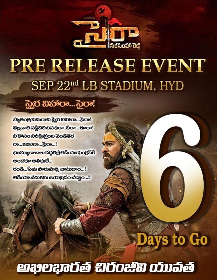 syraa,pre release event,postponed,mega star chiranjeevi   ‘సైరా’ ప్రీ-రిలీజ్ మళ్లీ వాయిదా.. ఎందుకు!