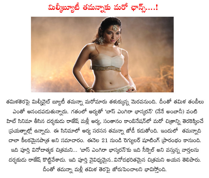 tamanna,kollywood,boss engira bhaskran,tamanna busy in tamil movie,tamanna eye on kollywood,tamanna in boss engira bhaskran movie  tamanna, kollywood, boss engira bhaskran, tamanna busy in tamil movie, tamanna eye on kollywood, tamanna in boss engira bhaskran movie