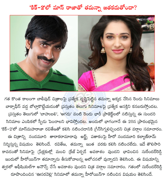 tamanna,raviteja,kick,kick2,surenderreddy,nandamuri kalyanram,tamanna sign another tollywood movie,tamanna sign raviteja film,tamanna sign kick2,tamanna sign raviteja kick2,tamanna romance raviteja in kick2,  tamanna, raviteja, kick, kick2, surenderreddy, nandamuri kalyanram, tamanna sign another tollywood movie, tamanna sign raviteja film, tamanna sign kick2, tamanna sign raviteja kick2, tamanna romance raviteja in kick2, 