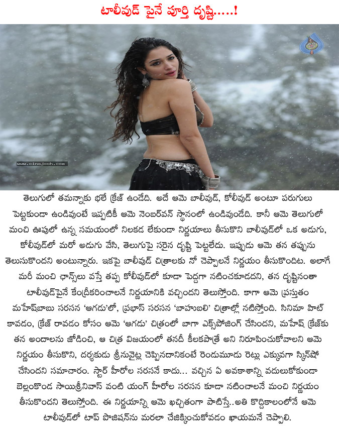 tamanna,tollywood number 1 heroine,tamanna interested on tollywood,no bollywood,tamanna fixed to tollywood,tamanna movies,aagadu,bahubali,bumper offers to tamanna in tollywood  tamanna, tollywood number 1 heroine, tamanna interested on tollywood, no bollywood, tamanna fixed to tollywood, tamanna movies, aagadu, bahubali, bumper offers to tamanna in tollywood