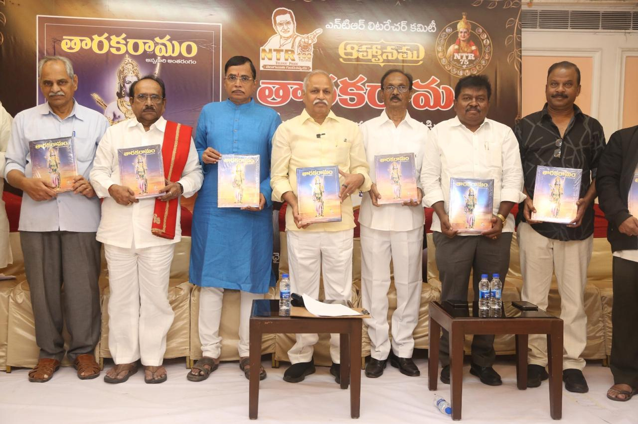 tarakaram  తారకరామం ఆధునిక భగవద్గీత