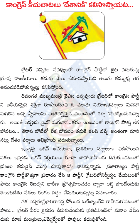 tdp,congress,jagan groups  tdp, congress, jagan groups